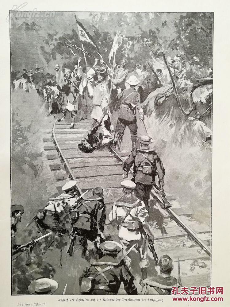 1900年法文版画：廊坊，义和团大战八国联军