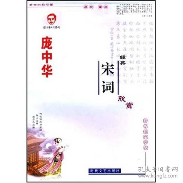 宋词经典欣赏行书铅笔字帖