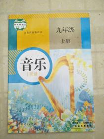 音乐   九年级上册