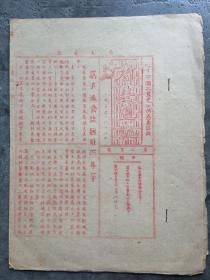 孔网首见1933年红印 省委通讯 第25期 中国共产党江西省委出版