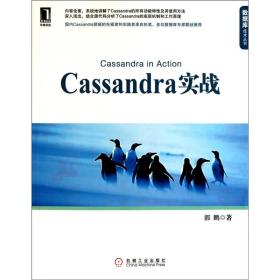 Cassandra实战