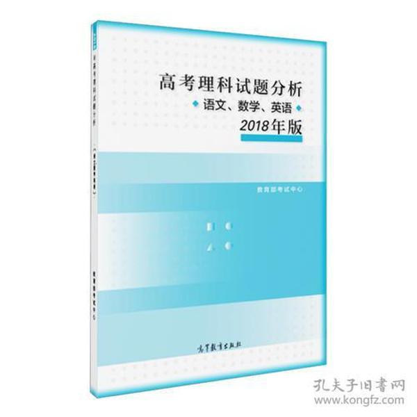 2018年版 高考理科试题分析(语文、数学、英语)