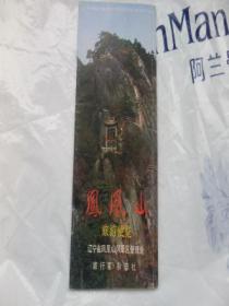 凤凰山旅游便览