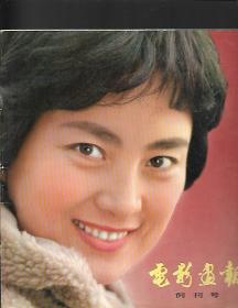 电影画报 1980年创刊号-6期