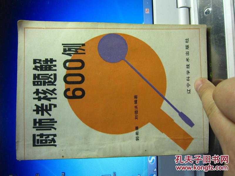 厨师考核题库600例1984