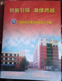 上海科技管理学校校庆纪念册
