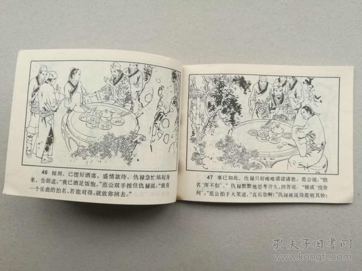 『满50元包邮』连环画小人书(仇大娘）85成新1981年版