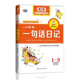 芒果作文：小学生一句话日记作文未来星