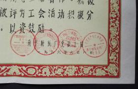 1966年，南宁市糖纸厂活学活用毛主席著作积极分子奖状，【党政工团】4家各盖一章