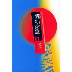 现代标志应用分类丛书-----标新立意·房地产标志ISBN9787539416090/出版社：湖北美术