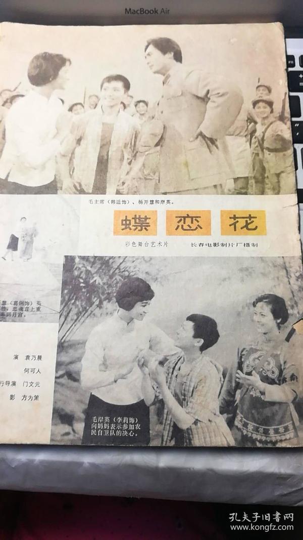 大众电影1979年全年