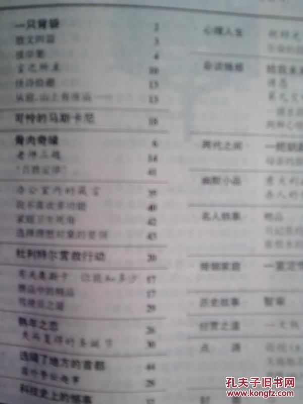 读者文摘92年8