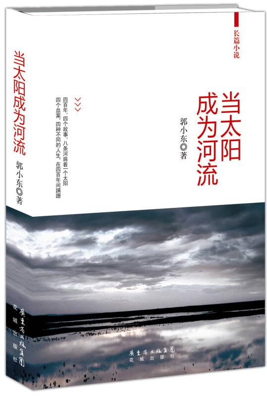 當(dāng)太陽成為河流
