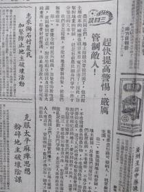 潮汕农民报（创刊初期，汕头日报前身）1951年12月14日第14期赶快提高警惕严厉管制敌人，连环画《加紧管制敌人》惠来狮石村加紧防止地主破坏活动，地主胡天来不守法叫法院惩办，内輋村农民查出地主暗藏武器，潮安老农座谈会，《猪灵丹》全无效用，揭阳下洲村农民废除迷信旧俗，《农民课本》连环画《爱国农民交好公粮》，新中国建设造东北防护林，第二期治淮工程全面开工，进入西藏的解放军受到西藏地方政府热烈慰问。少见