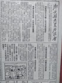 潮汕农民报（创刊初期，汕头日报前身）1951年12月14日第14期赶快提高警惕严厉管制敌人，连环画《加紧管制敌人》惠来狮石村加紧防止地主破坏活动，地主胡天来不守法叫法院惩办，内輋村农民查出地主暗藏武器，潮安老农座谈会，《猪灵丹》全无效用，揭阳下洲村农民废除迷信旧俗，《农民课本》连环画《爱国农民交好公粮》，新中国建设造东北防护林，第二期治淮工程全面开工，进入西藏的解放军受到西藏地方政府热烈慰问。少见