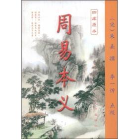 周易本义