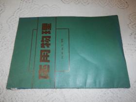 应用物理（日文），1975年第44卷第11期