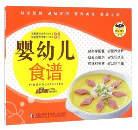 美食养生系列：婴幼儿食谱
