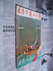 台港与海外文摘：1984年创刊号