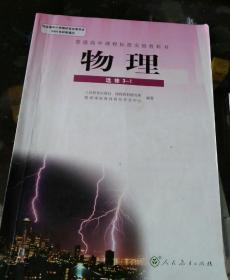 普通高中课程标准实验教科书物理选修3-1