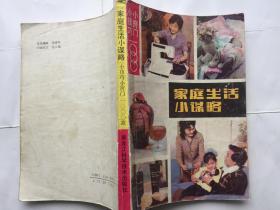 家庭生活小谋略 ---小技巧小窍门1000款