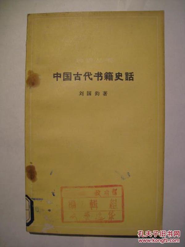 中国古代书籍史话  2
