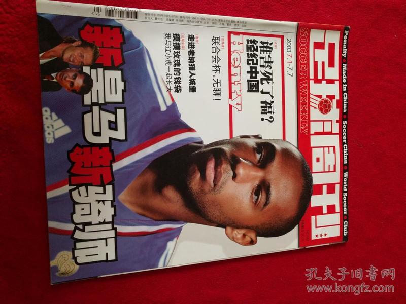 足球周刊-2003年总第69期    无赠品