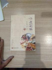 味道宜兴