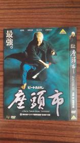 电影  座头市  简装 DVD 光盘(音像类全场买十9折,买二十8折,买三十7折,一件拍品内含多个商品的算一件)