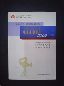 北京影视艺术研究报告：中国电影2009.、.、