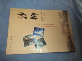 沙柳 2011.01  开鲁民间故事专刊