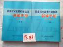 质量技术监督行政执法新编手册（2002－2006.6）