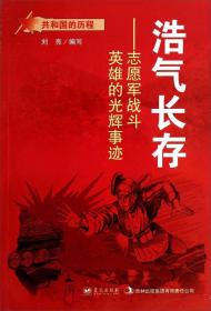 光辉战斗历程 中国人民解放军陆军第40集团军军事画册