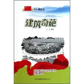 共和国故事 建筑奇葩 北京奥运会主体育场鸟巢建成