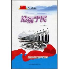 共和国故事 造福于民 荆江分洪工程开工建设