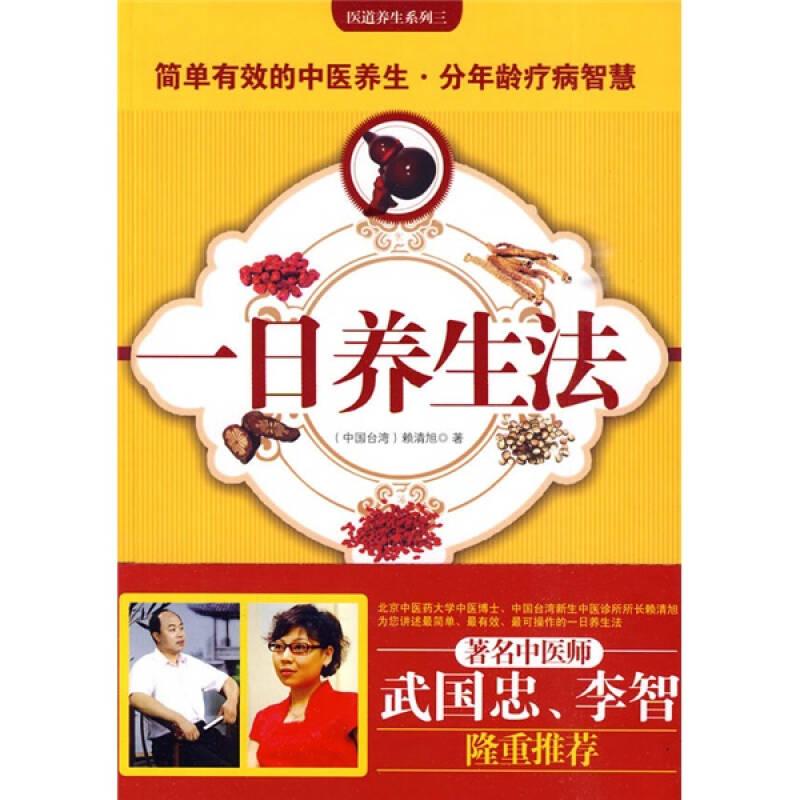 一日養(yǎng)生法