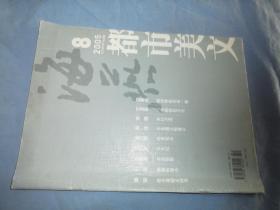 海燕  都市美文 2005.8