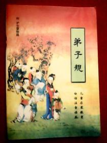 弟子规（此为儿童启蒙教育文化注音读本，原文和译文一一对应，并插图89幅）