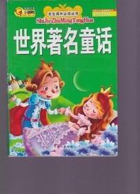 世界著名童话