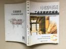 中国啤酒工业发展研究报告 第三册