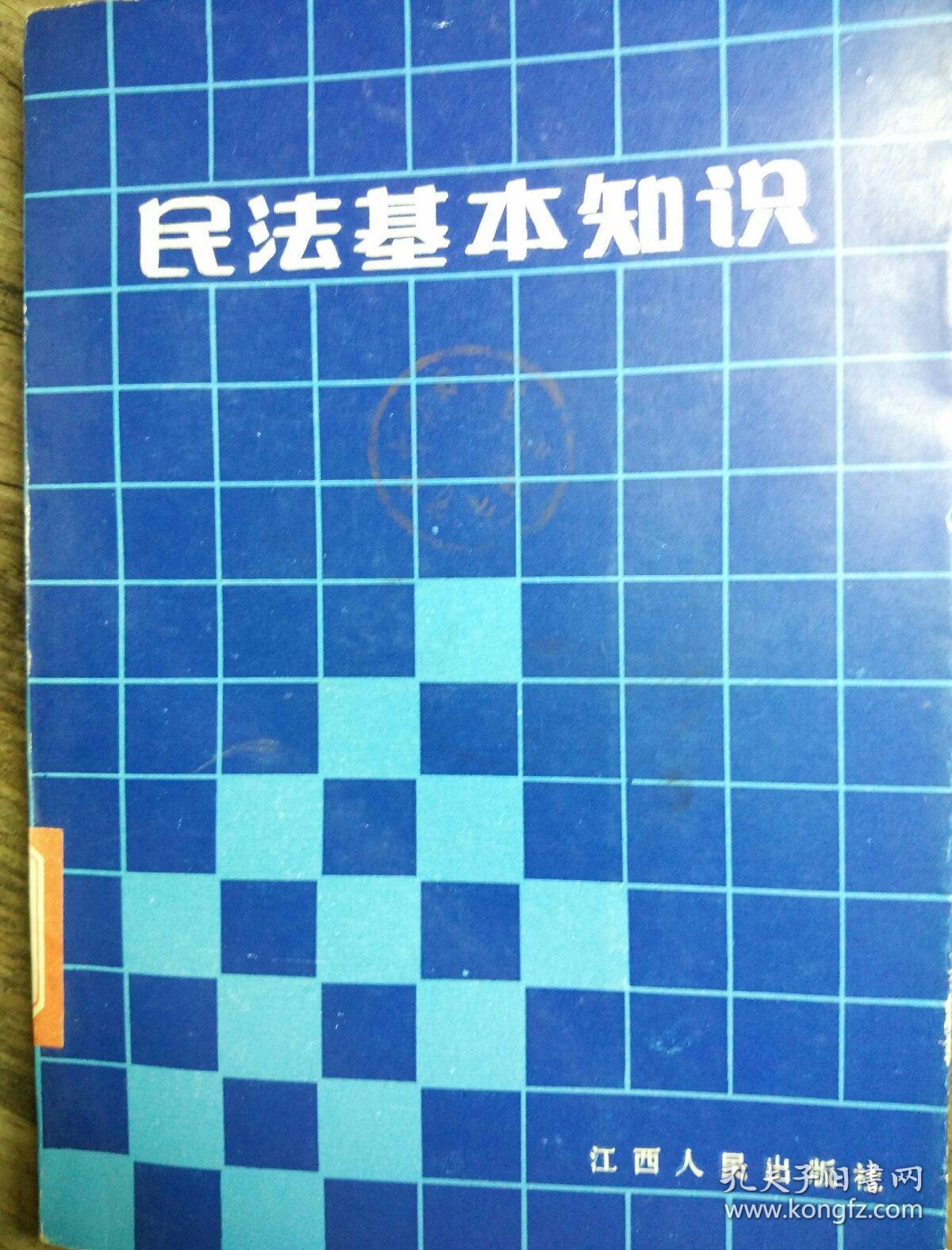 民法基本知識(shí)