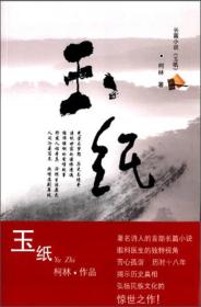 玉纸《修订典藏版》
