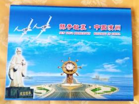 孙子故里·中国滨州 邮票册 （1995-26 孙子兵法·中国首届国际通用航空产业博览会纪念封·2002-23 董永与七仙女· 上海浦东小型张·联合国第四次世界妇女大会等） 滨州市邮政局。