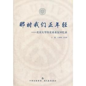 那时我们正年轻