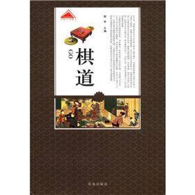 认知日本系列：棋道