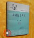 基础医学问答 1