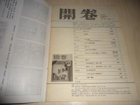 稀见香港文学期刊《开卷》1979年第5期总第12期