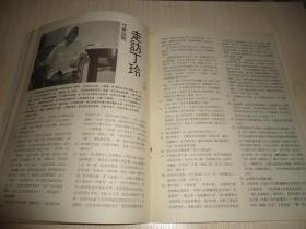 稀见香港文学期刊《开卷》1979年第5期总第12期