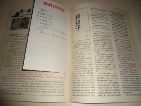 稀见香港文学期刊《开卷》1979年第5期总第12期