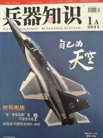 兵器知识 2011-1A